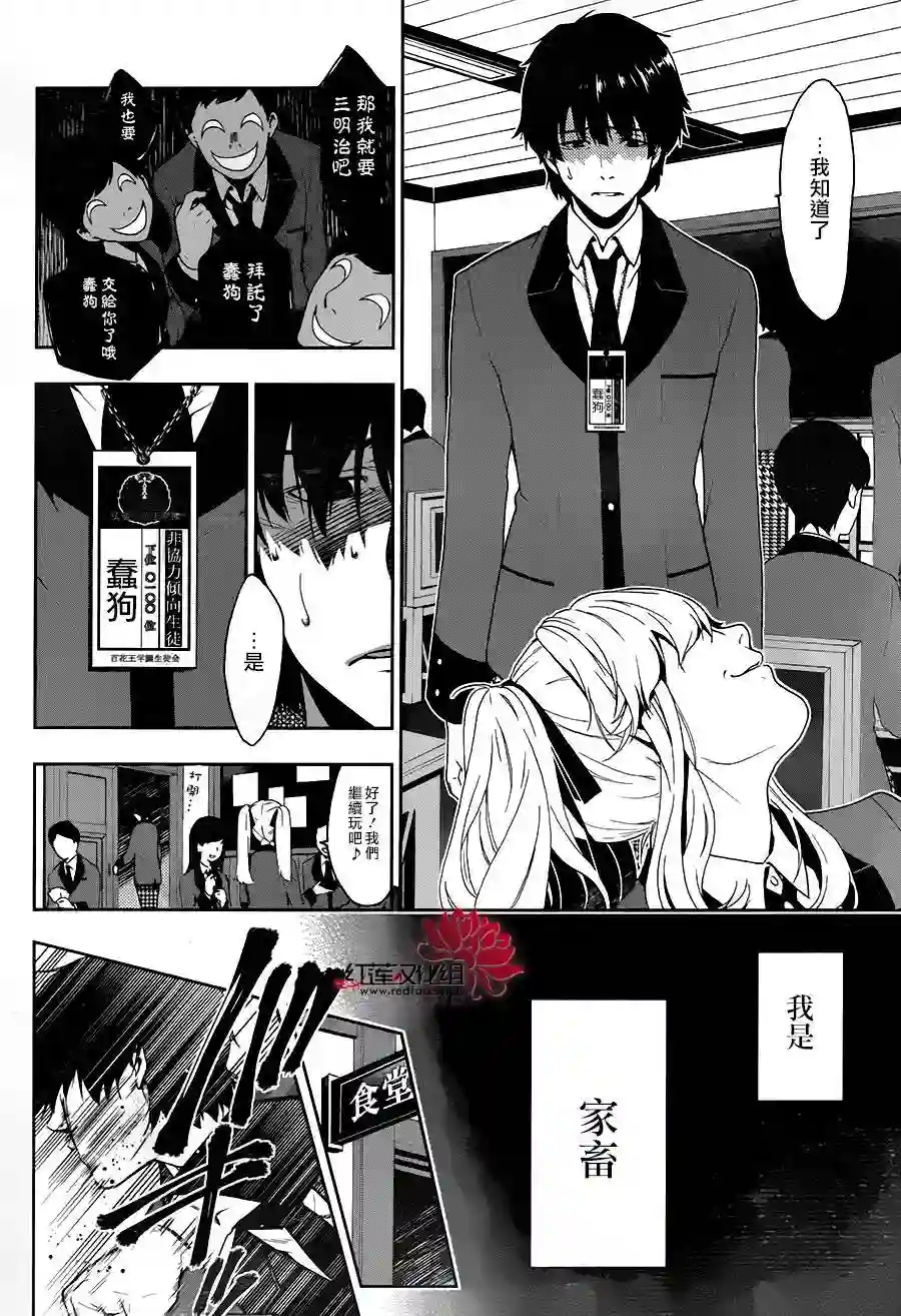 狂赌之渊第01话