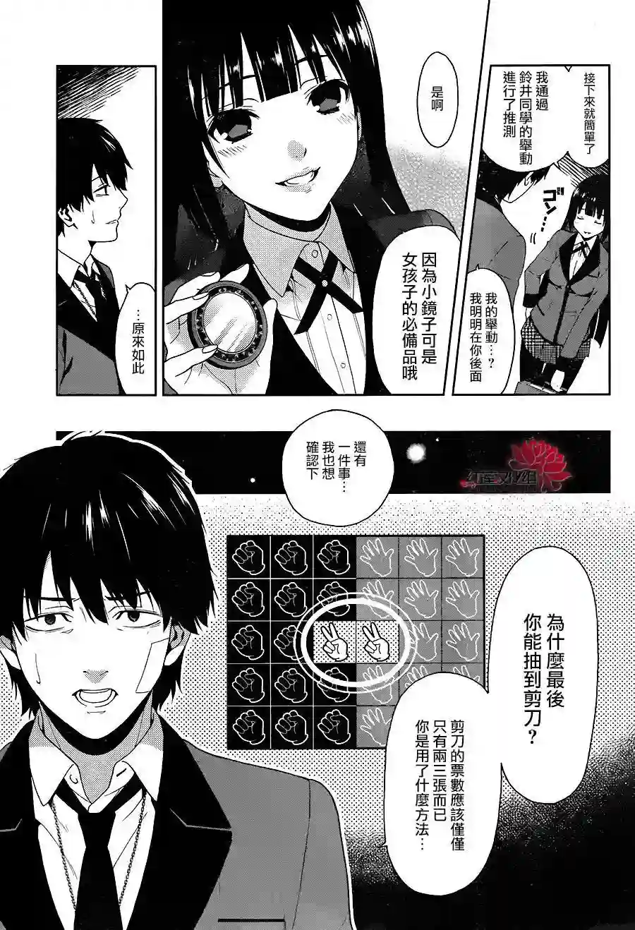 狂赌之渊第01话