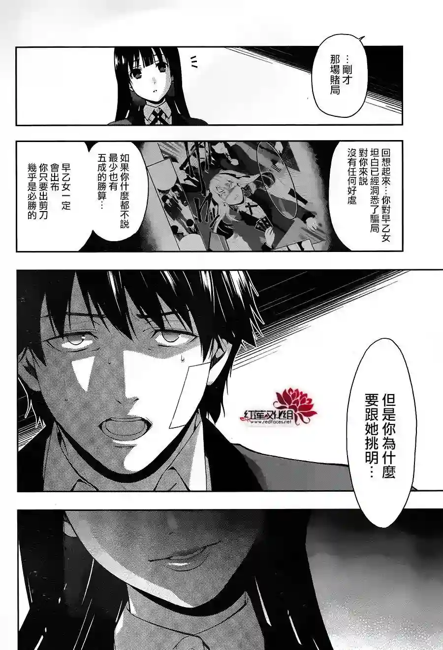 狂赌之渊第01话
