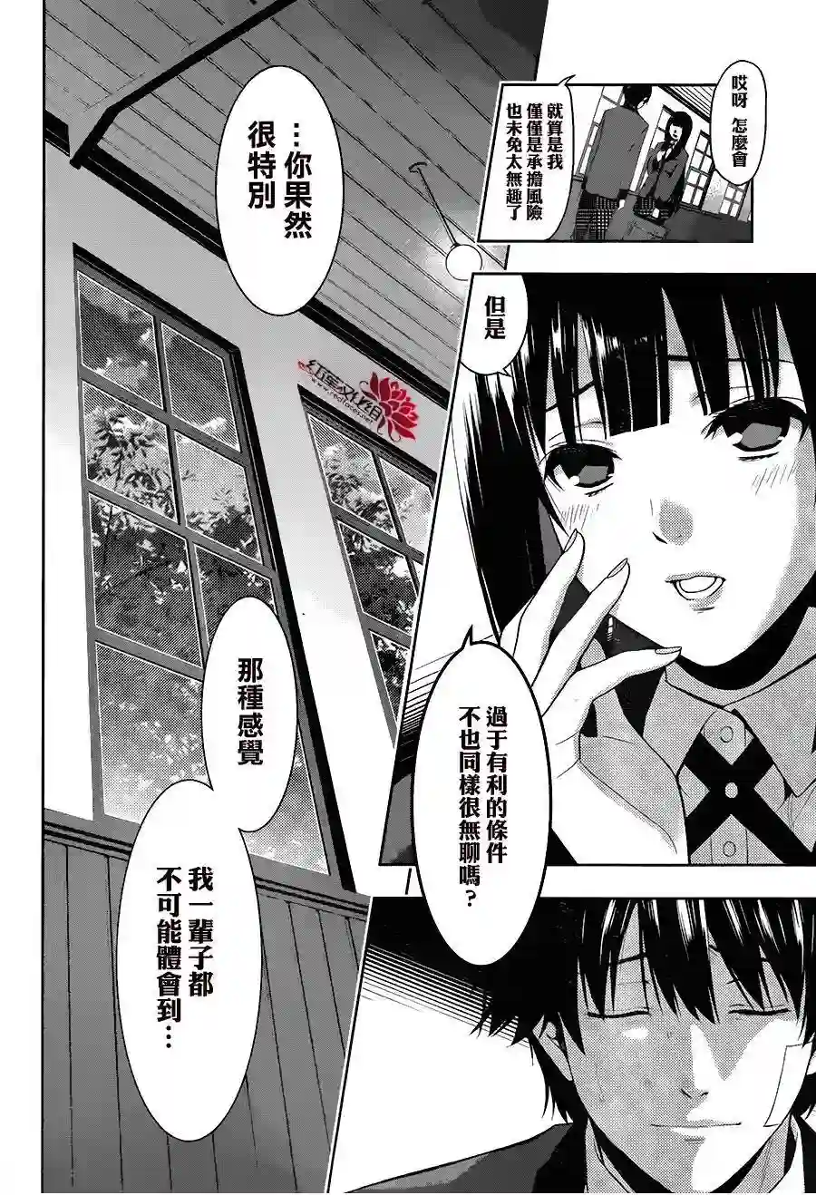狂赌之渊第01话