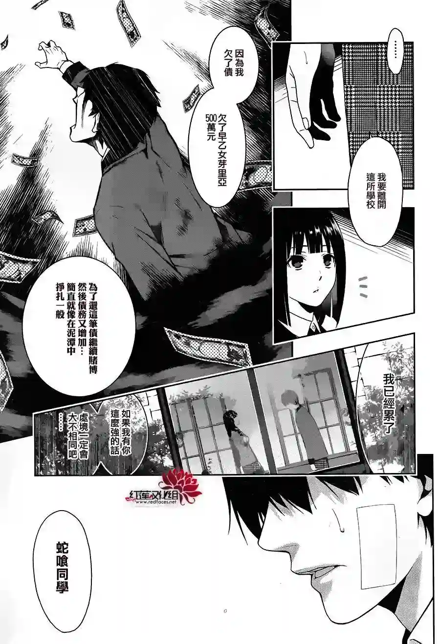狂赌之渊第01话
