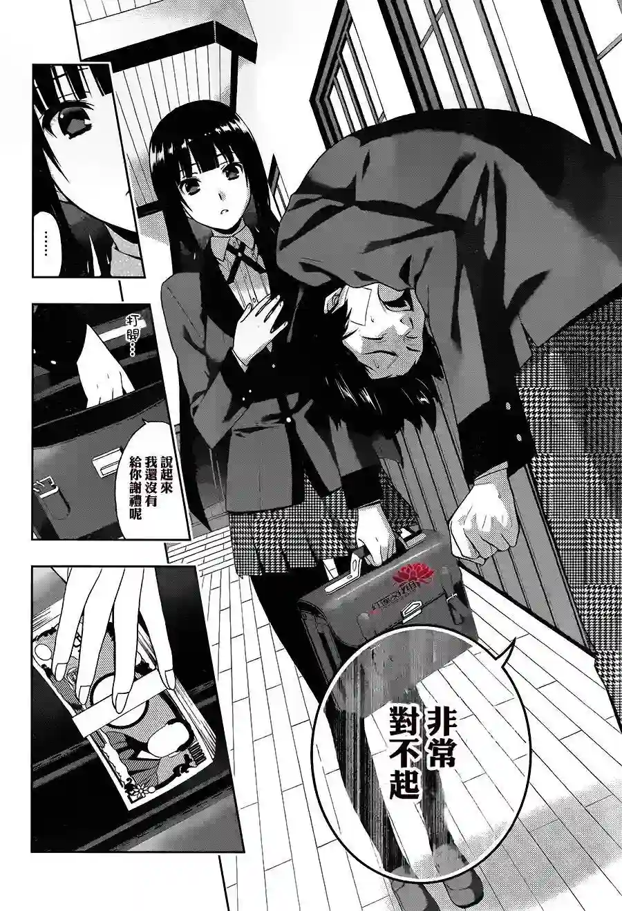 狂赌之渊第01话
