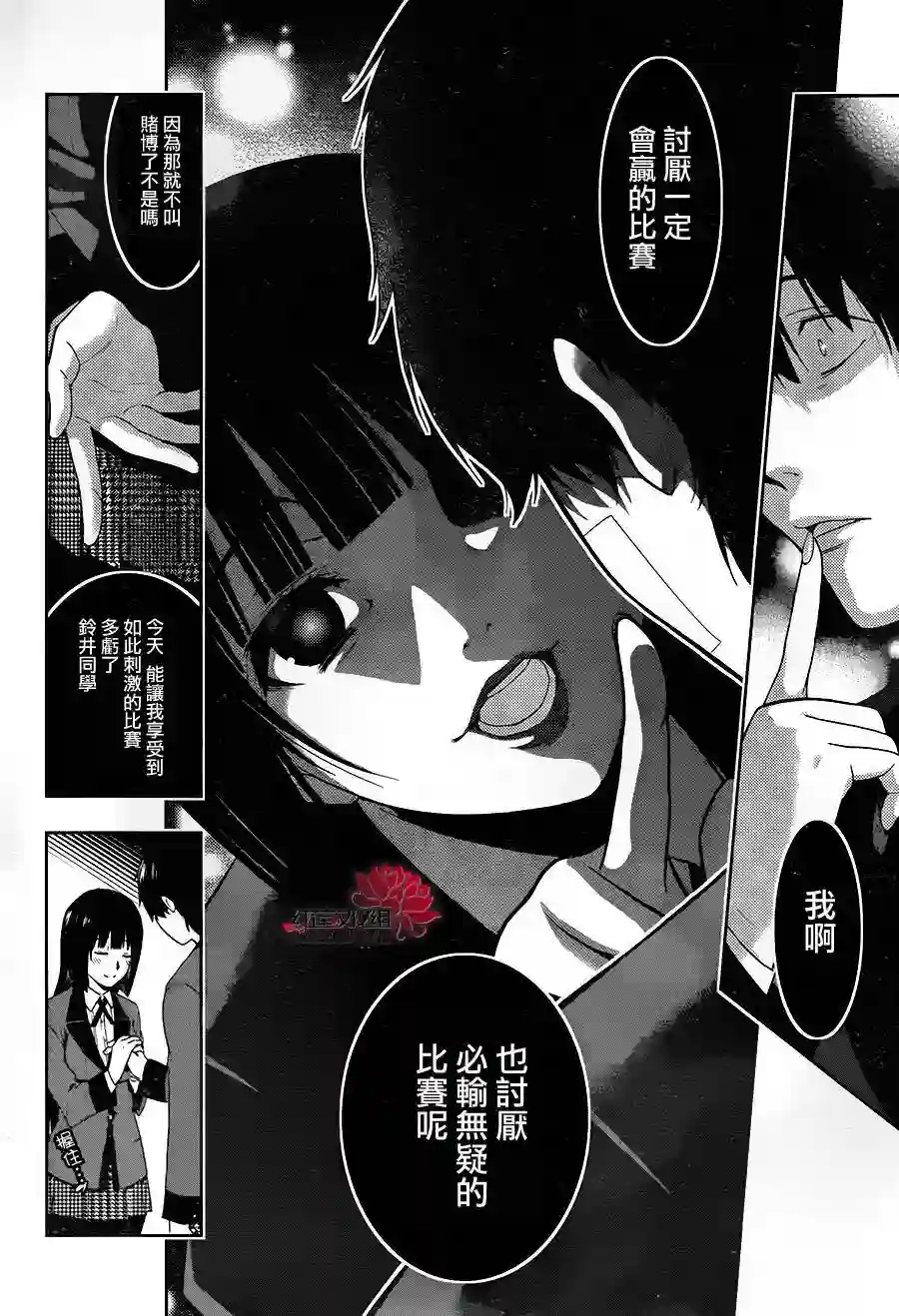 狂赌之渊第01话