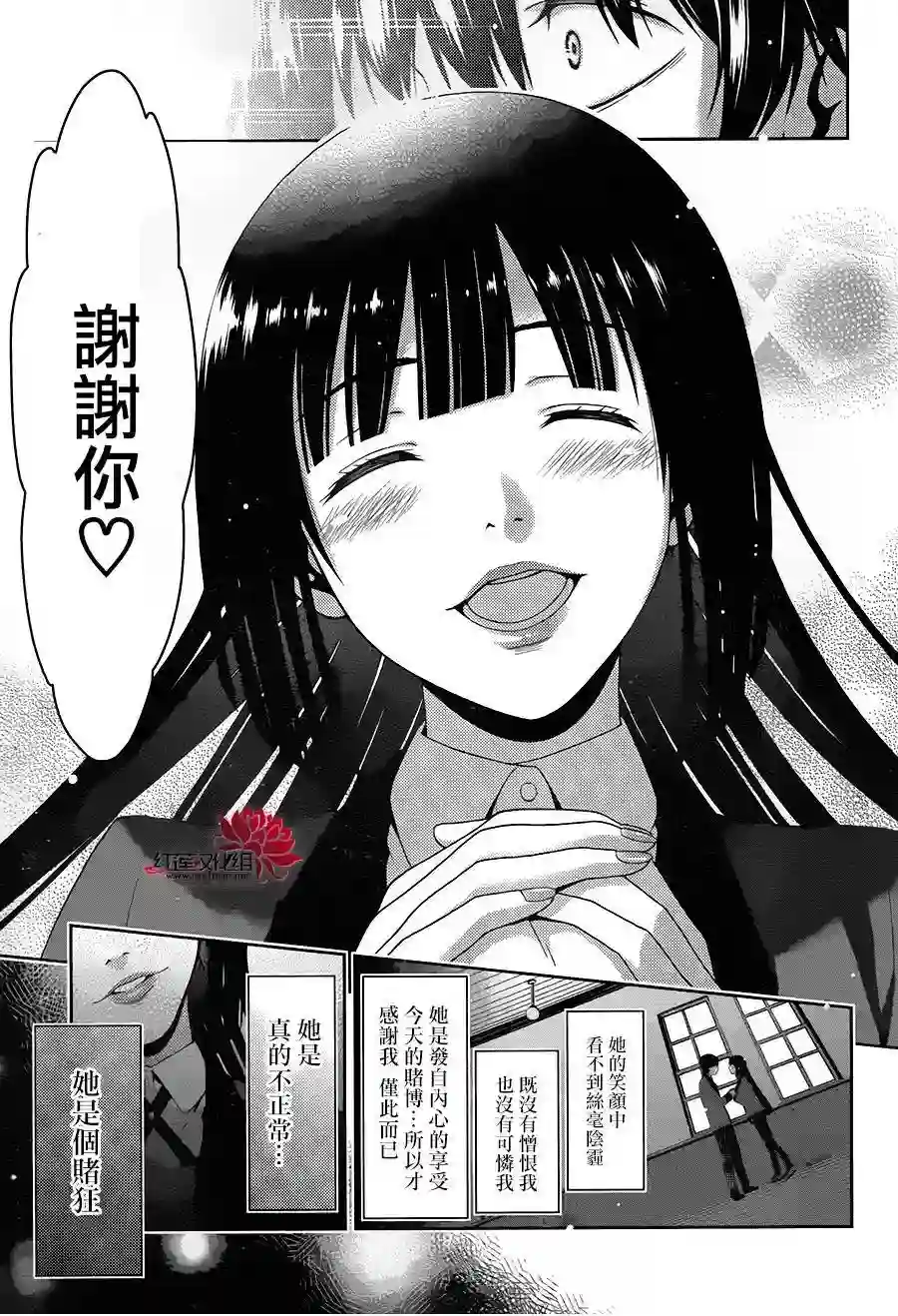 狂赌之渊第01话