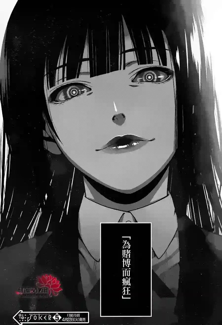 狂赌之渊第01话