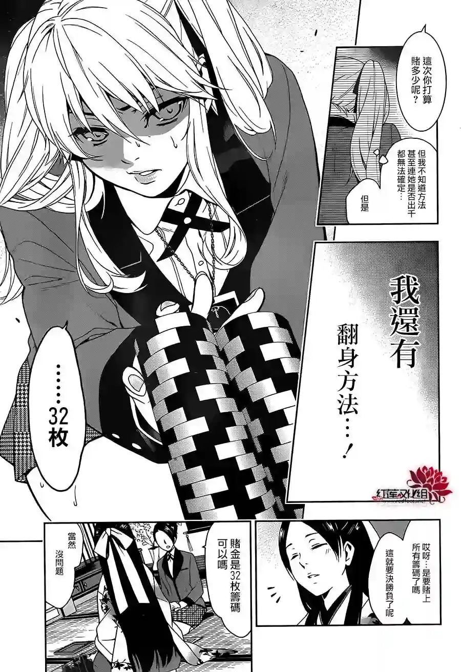 狂赌之渊第03话