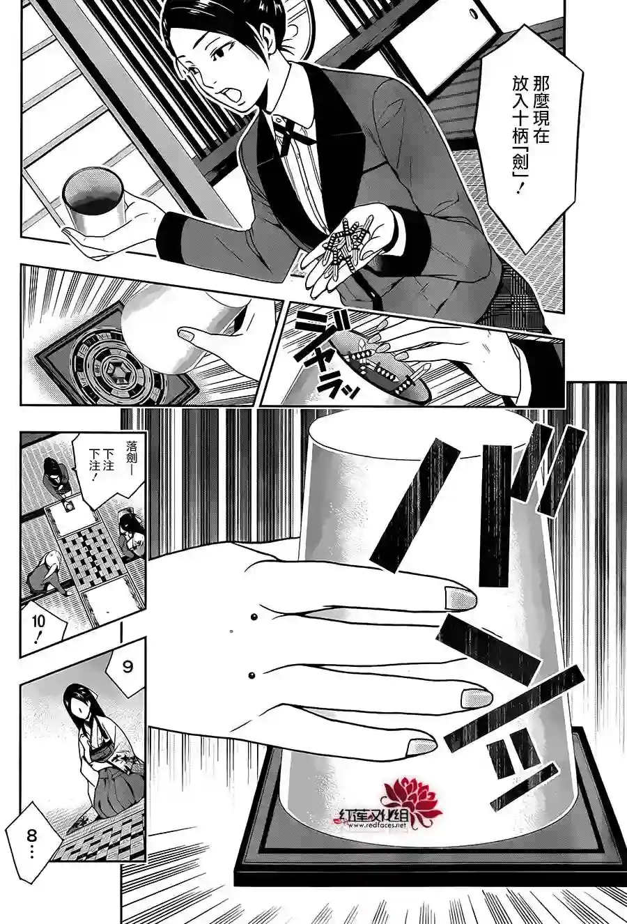 狂赌之渊第03话