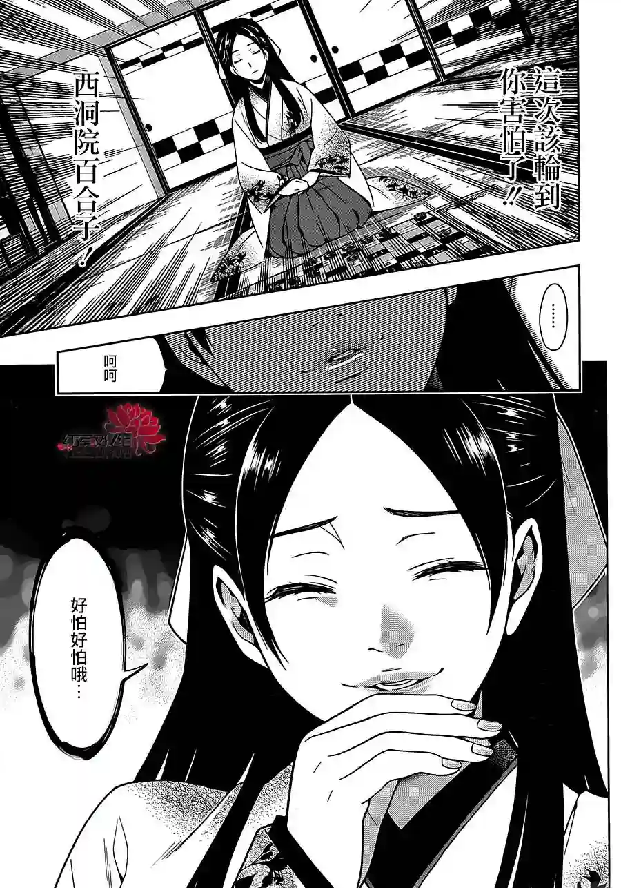 狂赌之渊第03话