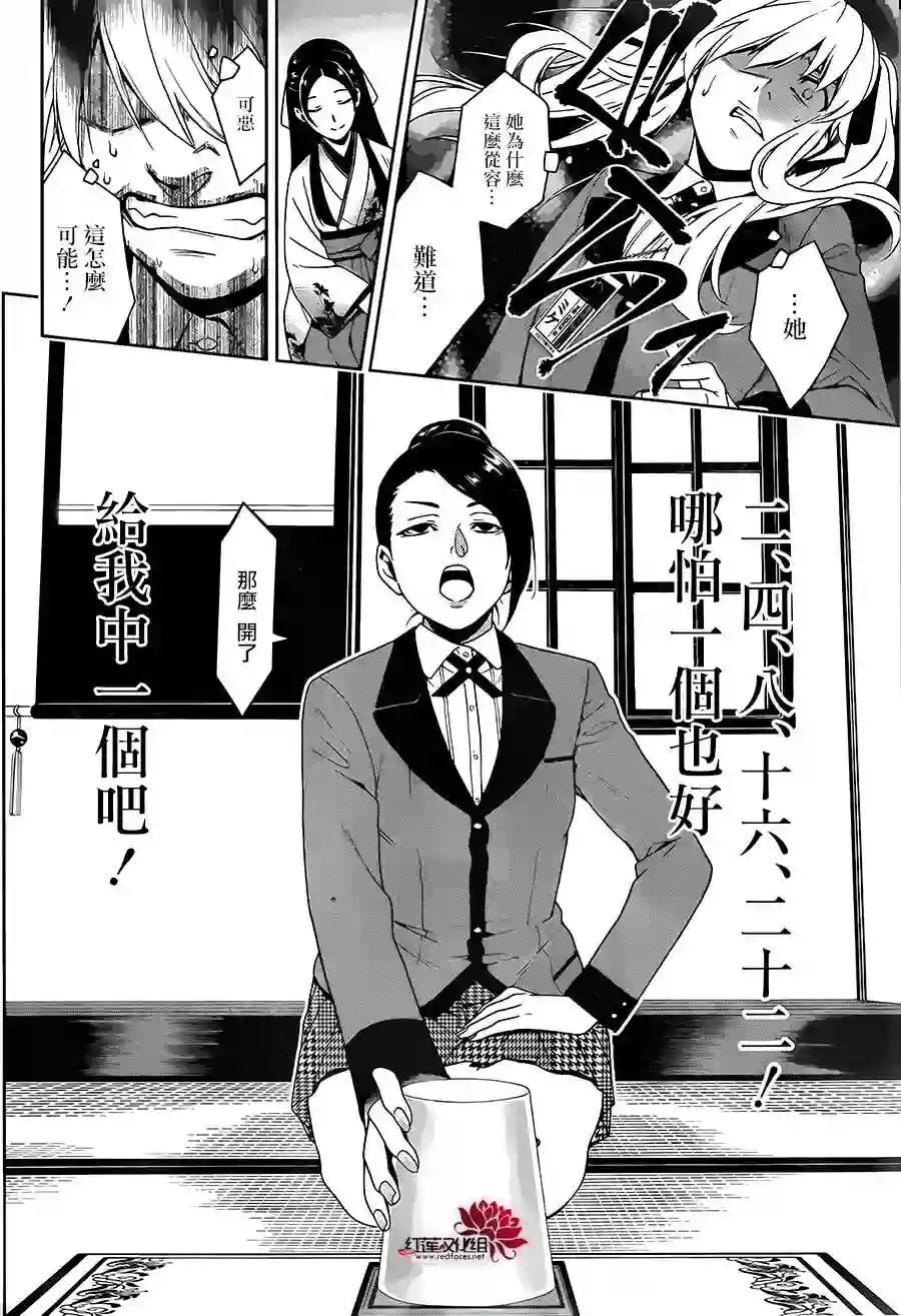 狂赌之渊第03话