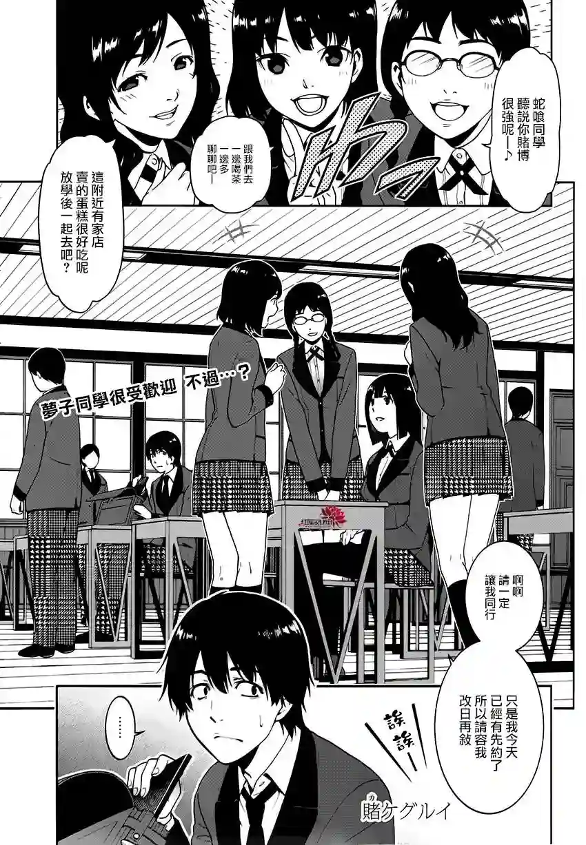 狂赌之渊第03话