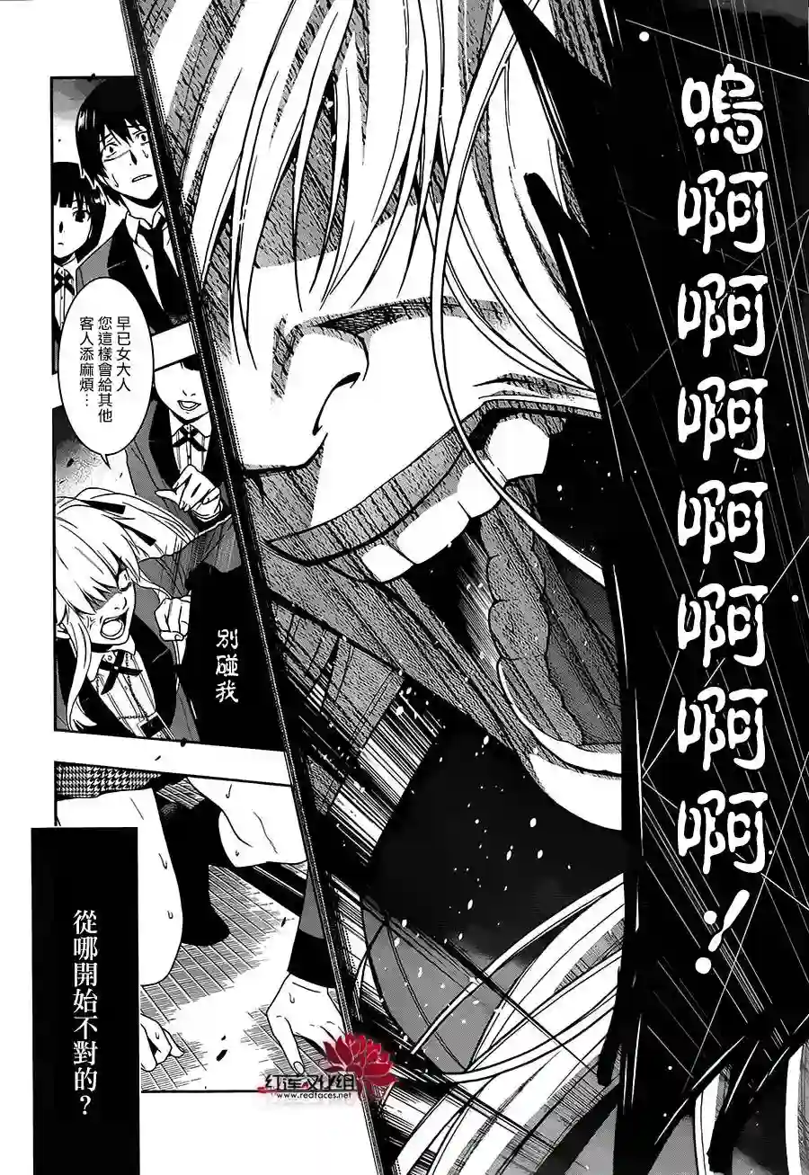 狂赌之渊第03话