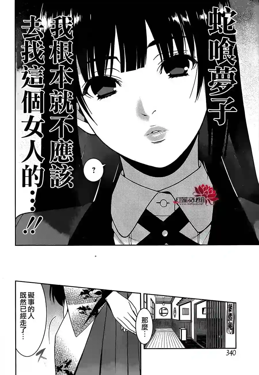 狂赌之渊第03话