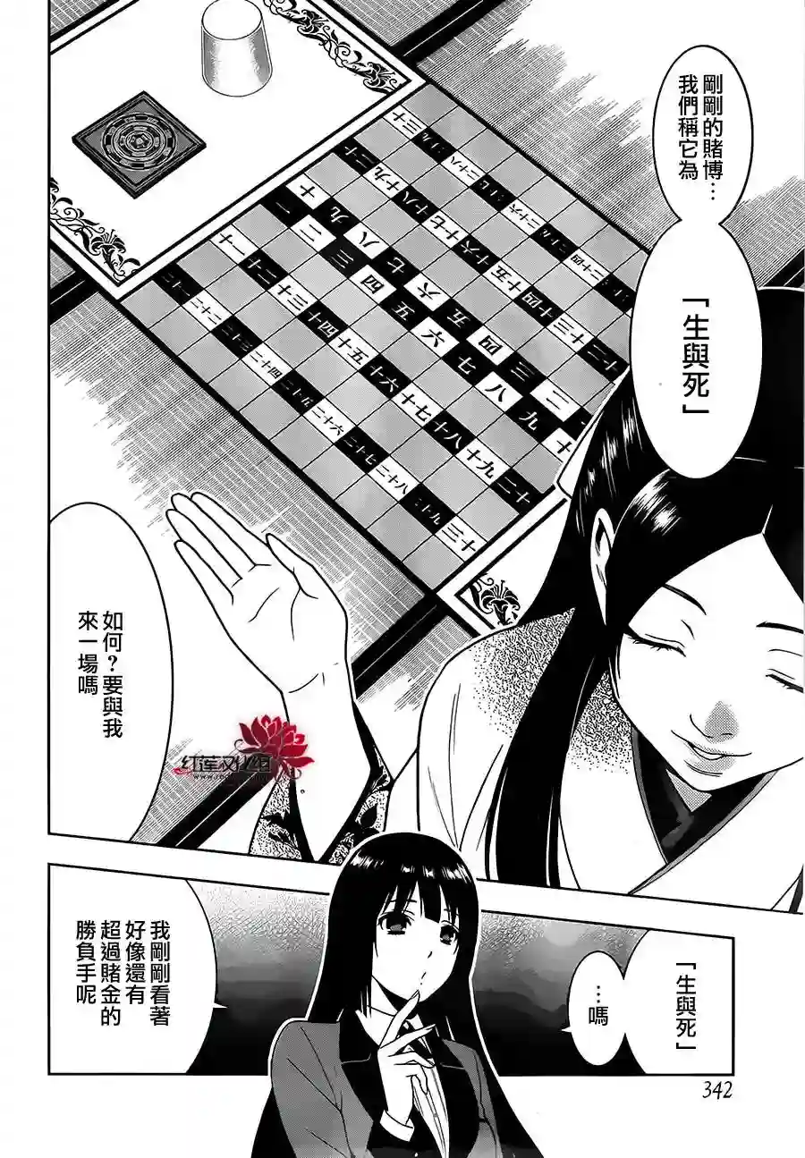 狂赌之渊第03话