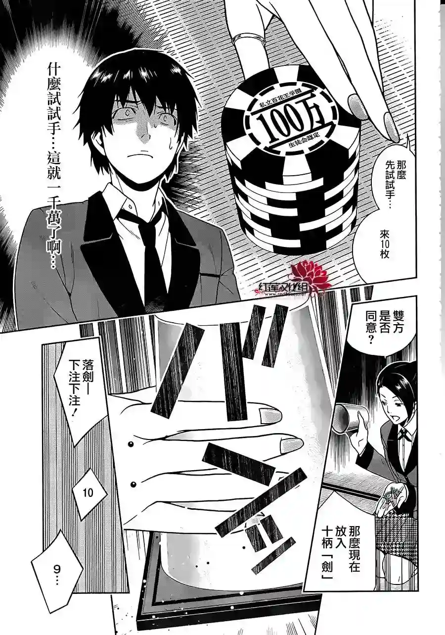 狂赌之渊第03话