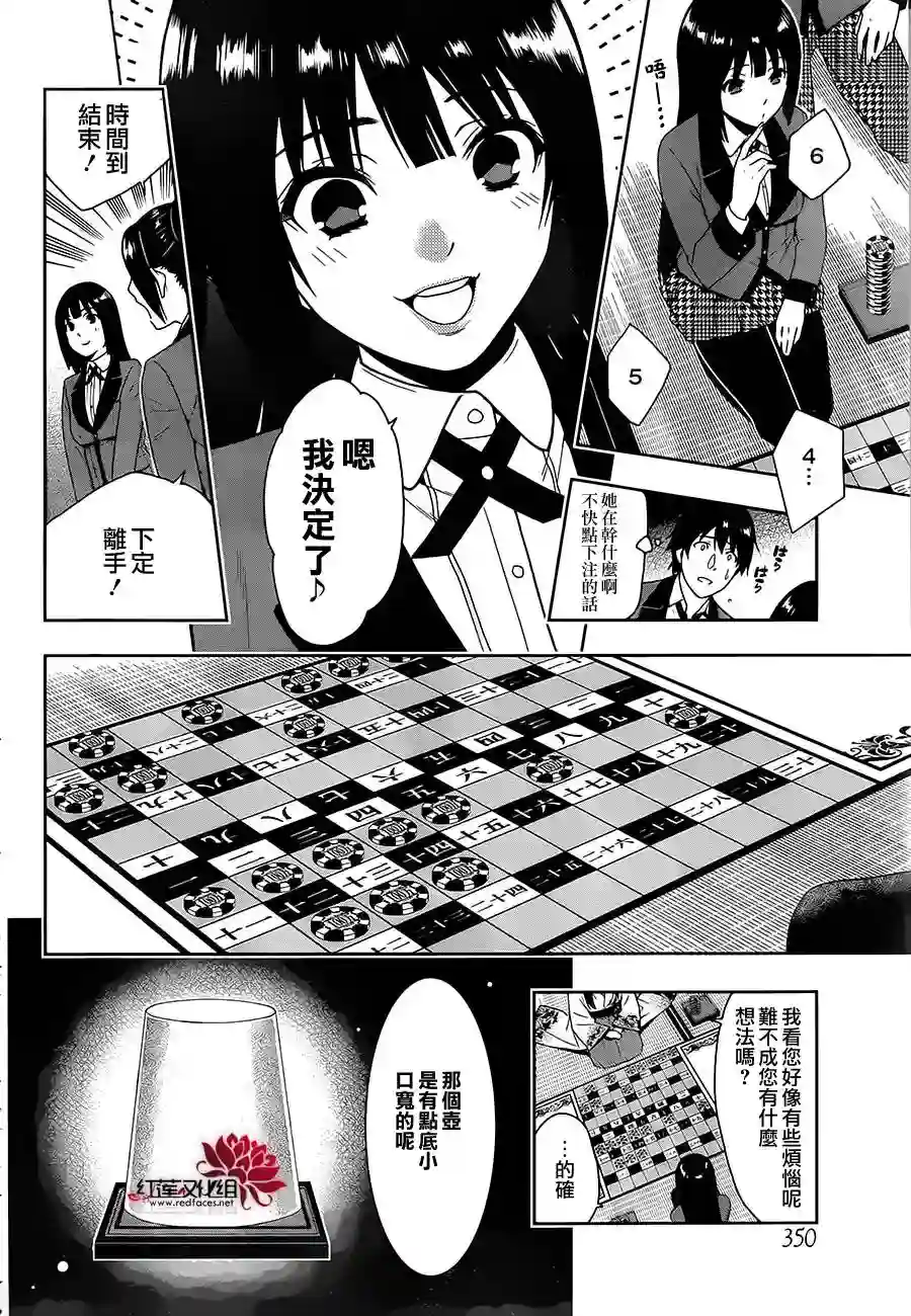 狂赌之渊第03话