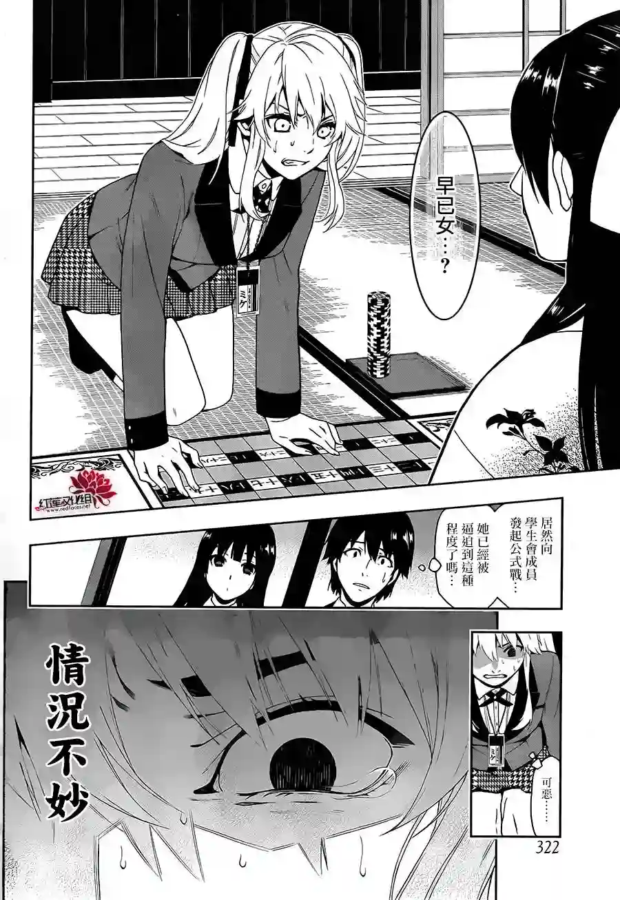 狂赌之渊第03话