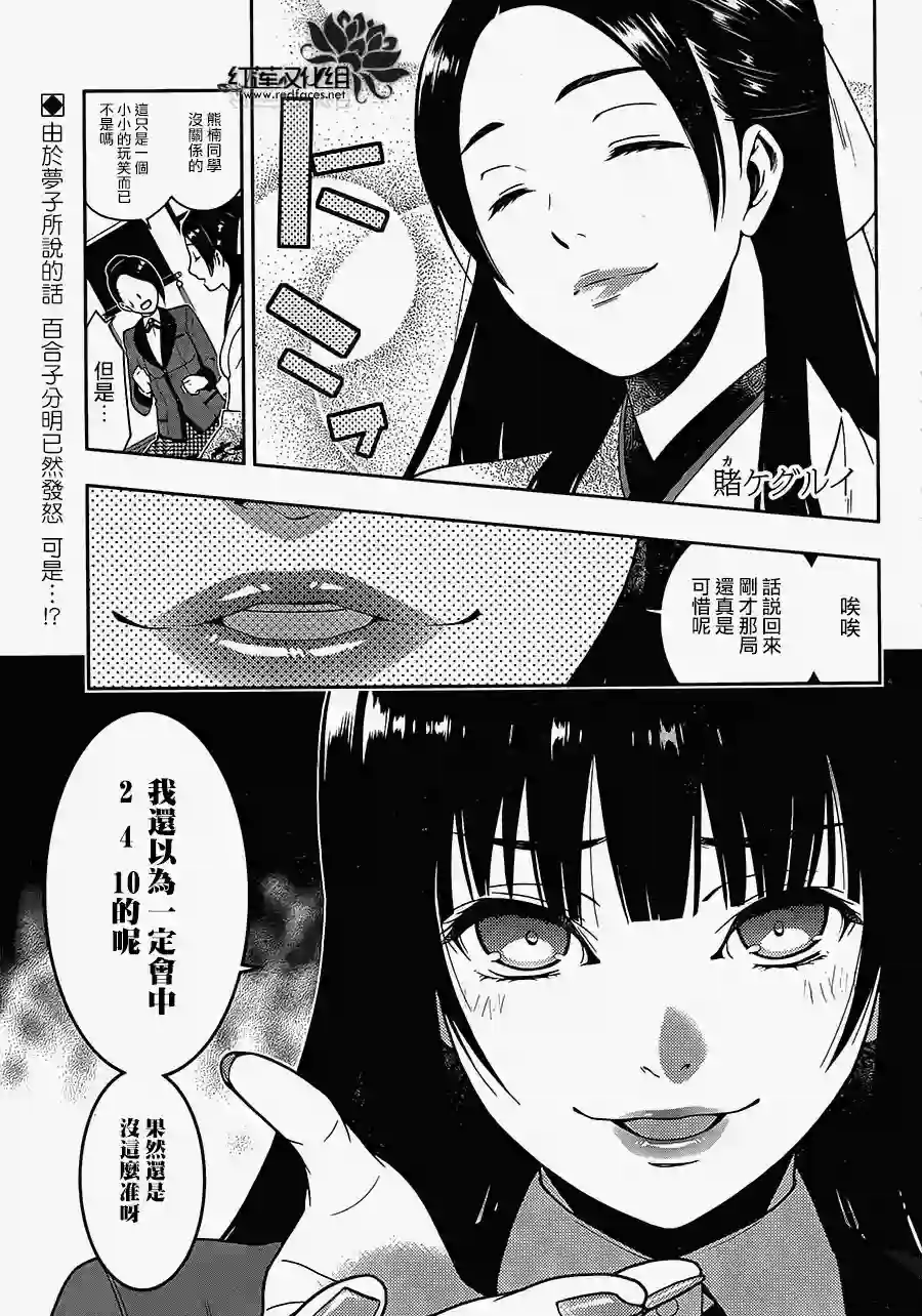 狂赌之渊第04话