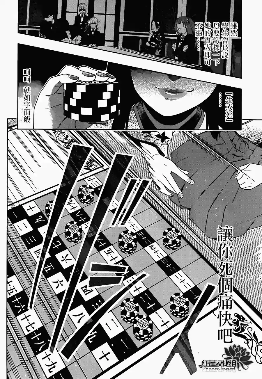 狂赌之渊第04话