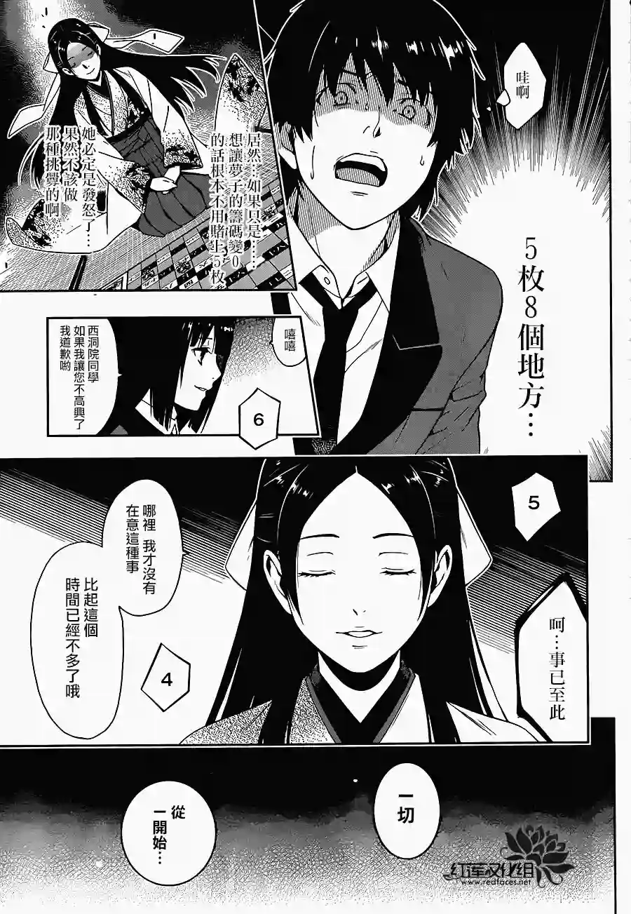 狂赌之渊第04话
