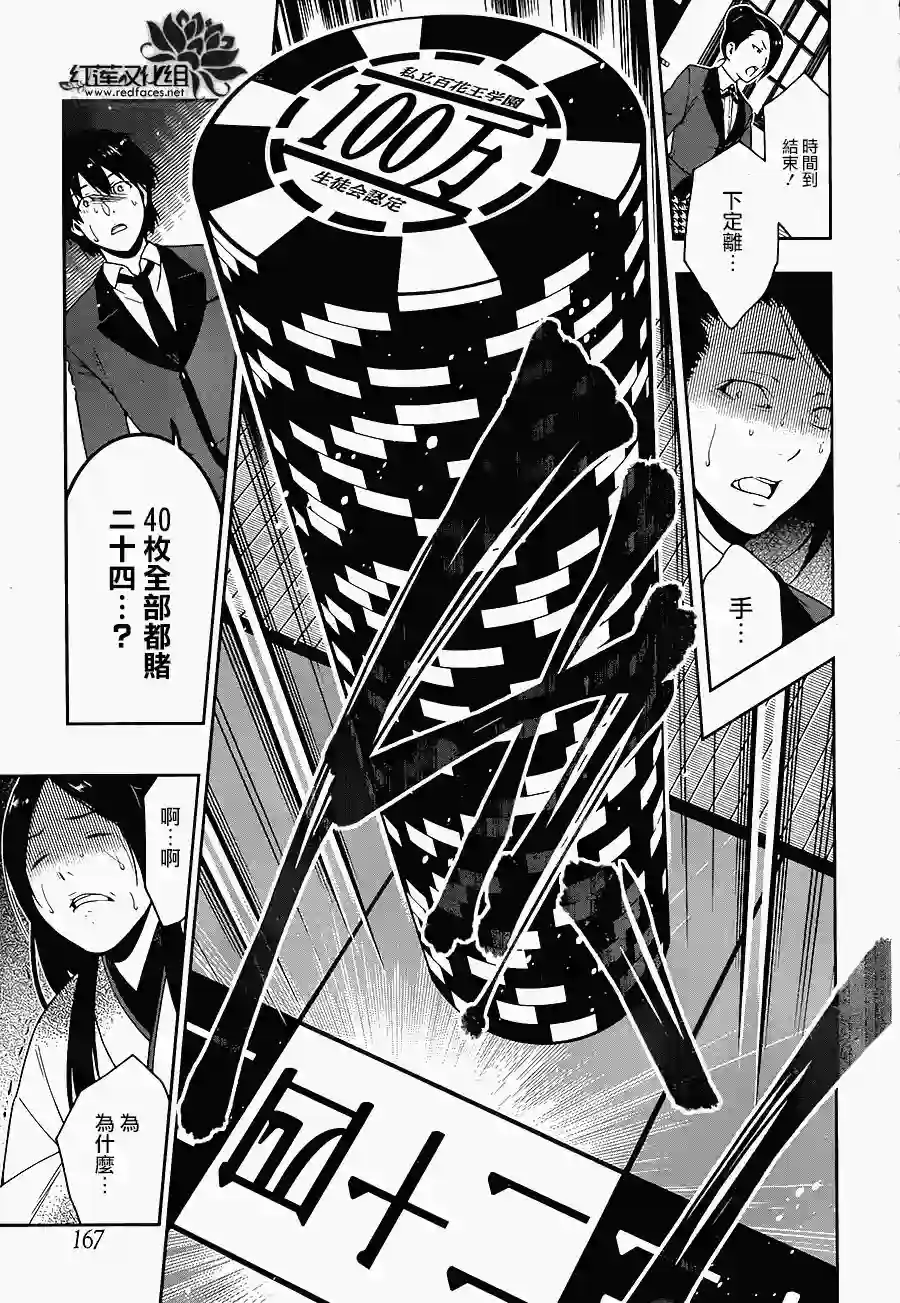 狂赌之渊第04话