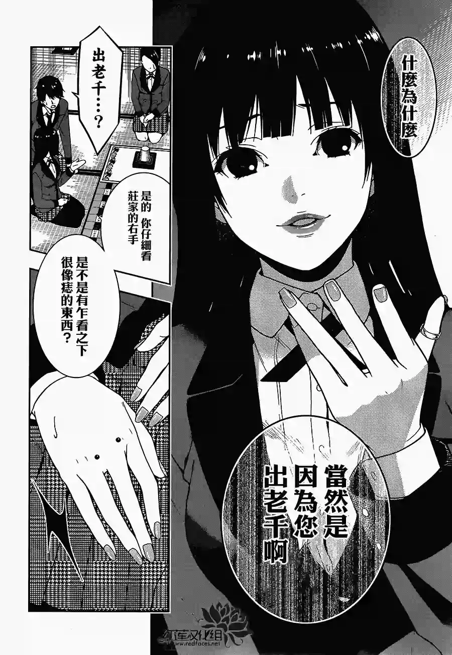狂赌之渊第04话