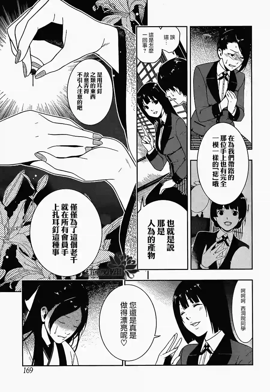 狂赌之渊第04话