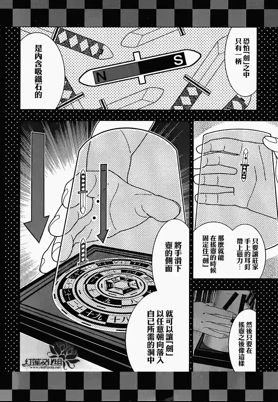 狂赌之渊第04话