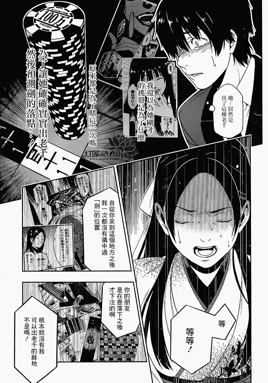 狂赌之渊第04话