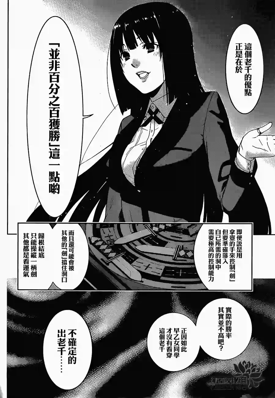 狂赌之渊第04话