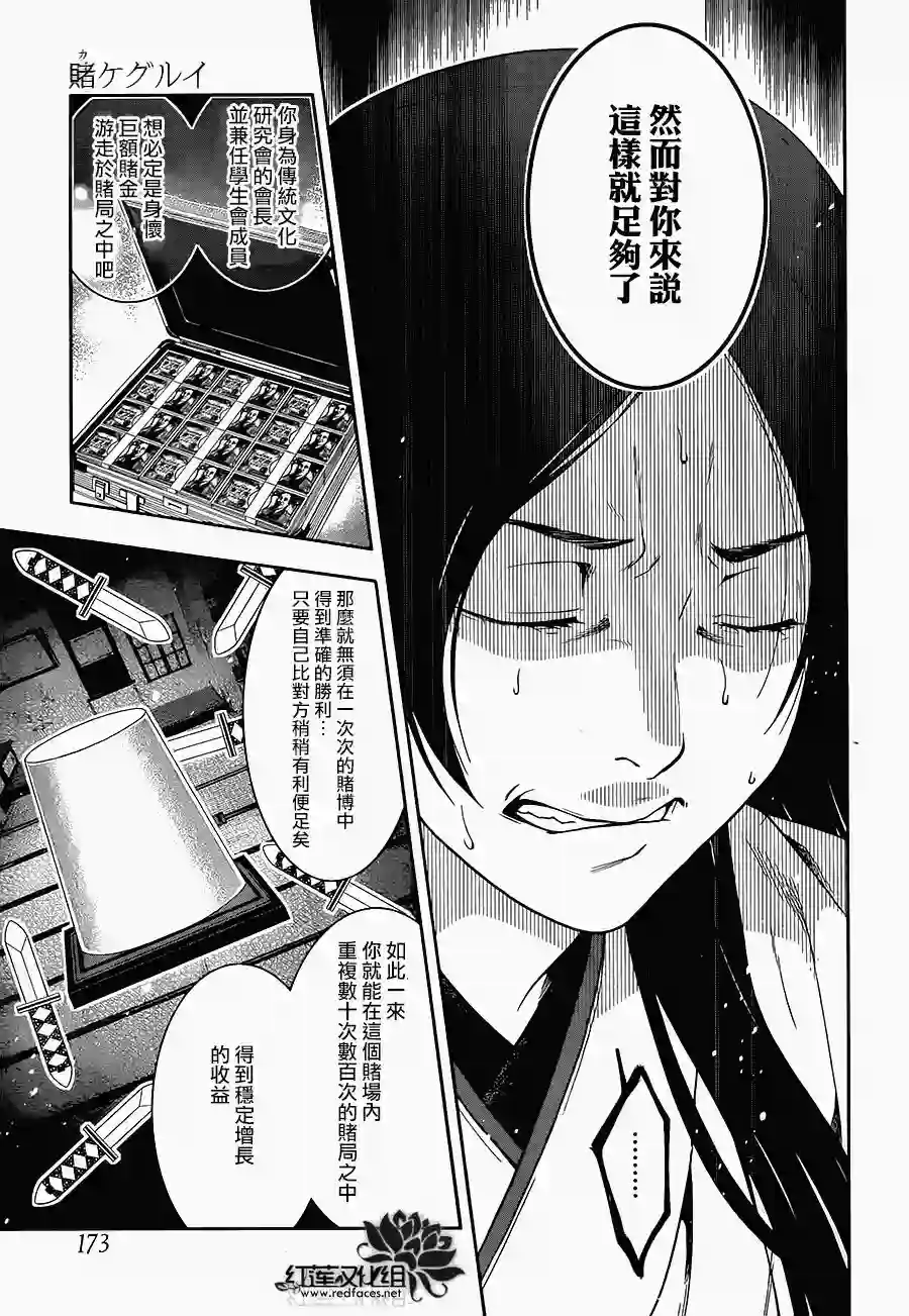 狂赌之渊第04话
