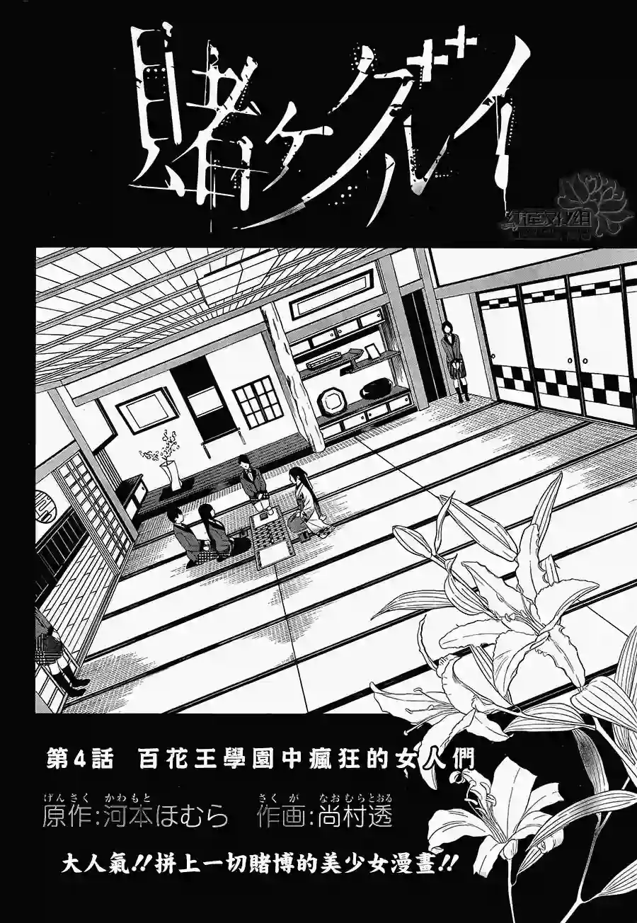 狂赌之渊第04话