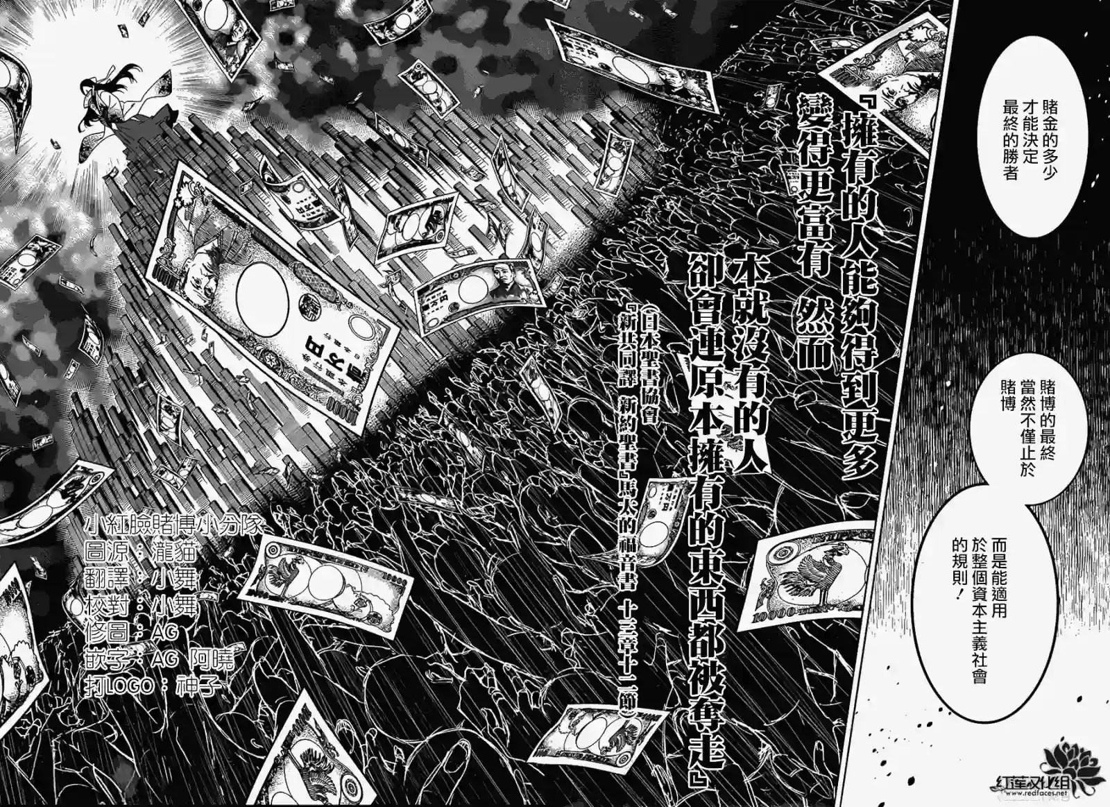 狂赌之渊第04话