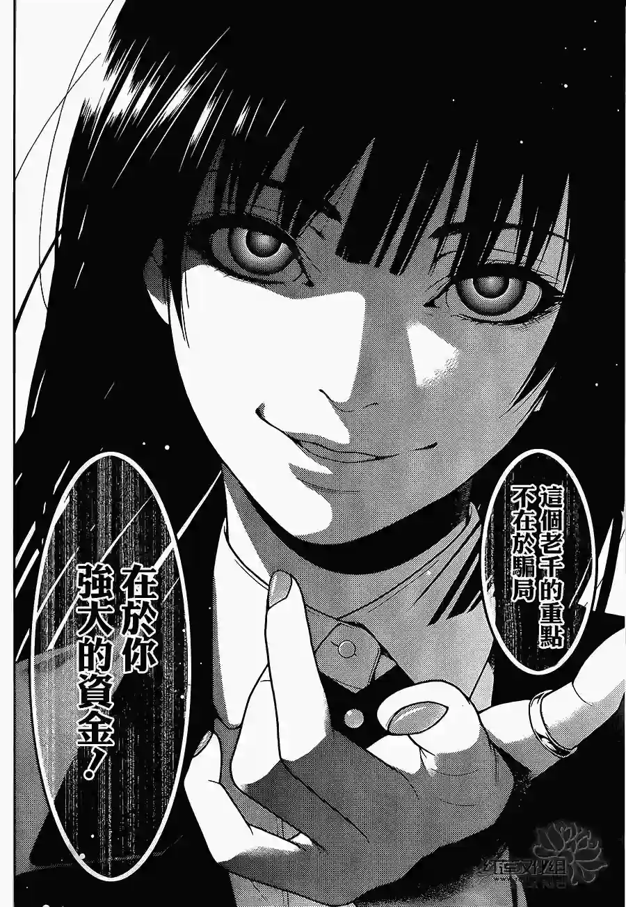 狂赌之渊第04话