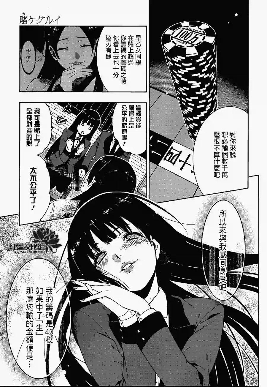 狂赌之渊第04话