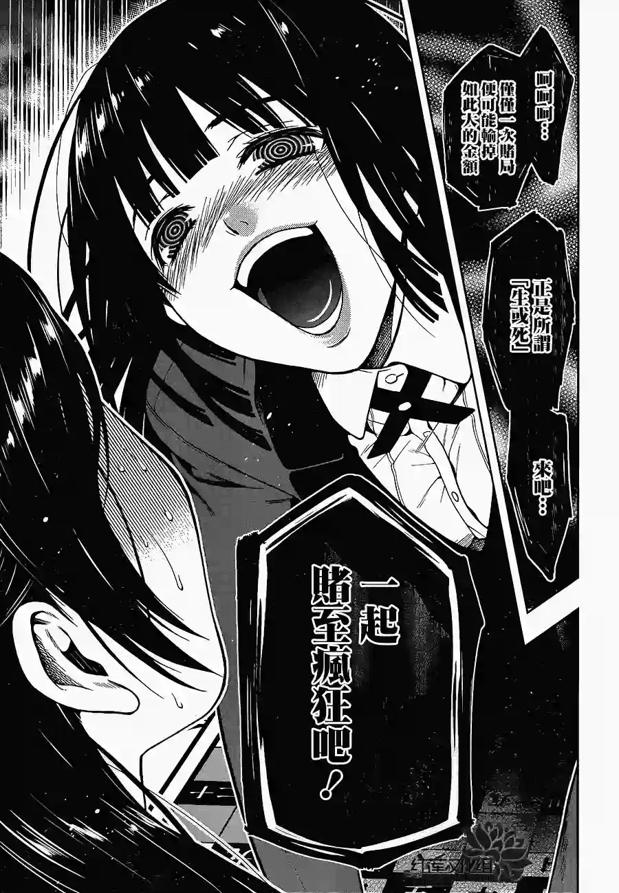 狂赌之渊第04话