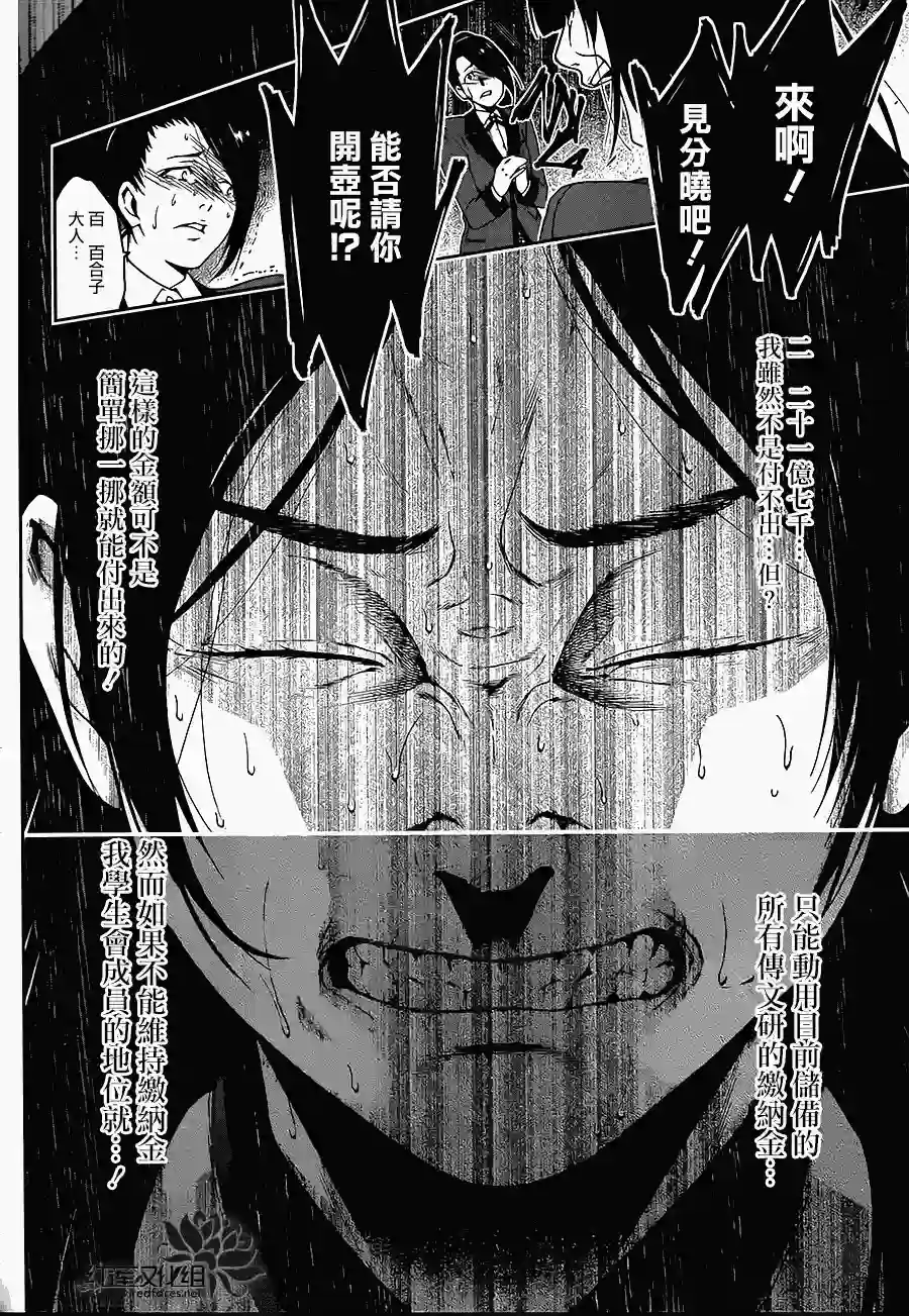 狂赌之渊第04话