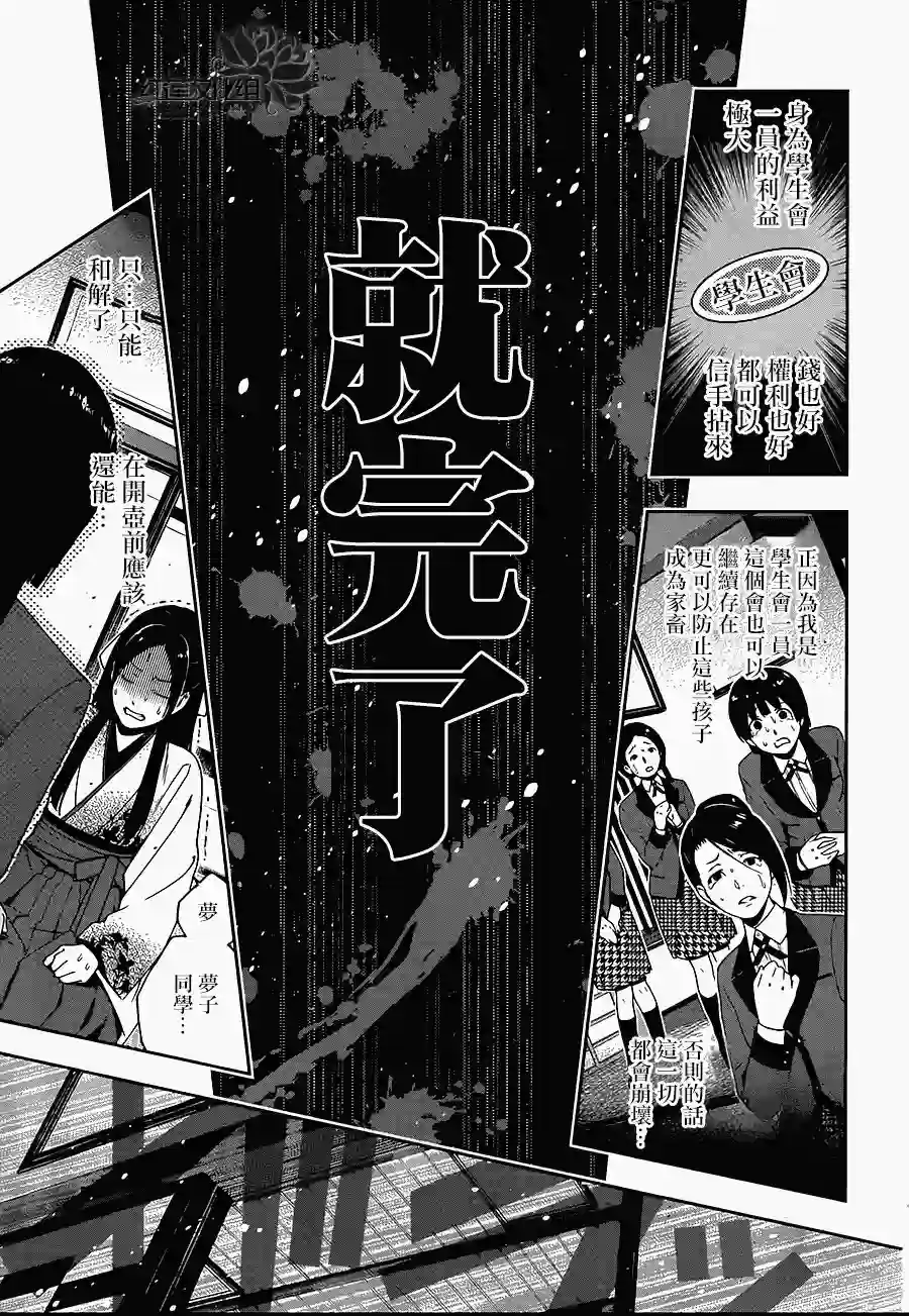 狂赌之渊第04话