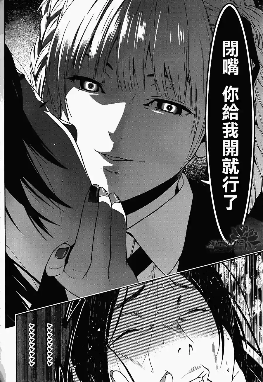 狂赌之渊第04话