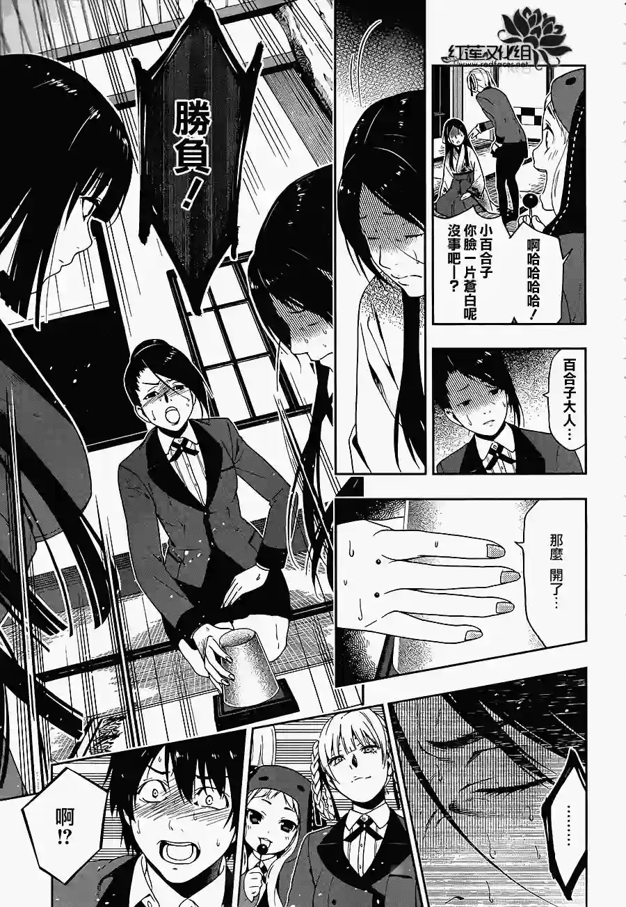 狂赌之渊第04话