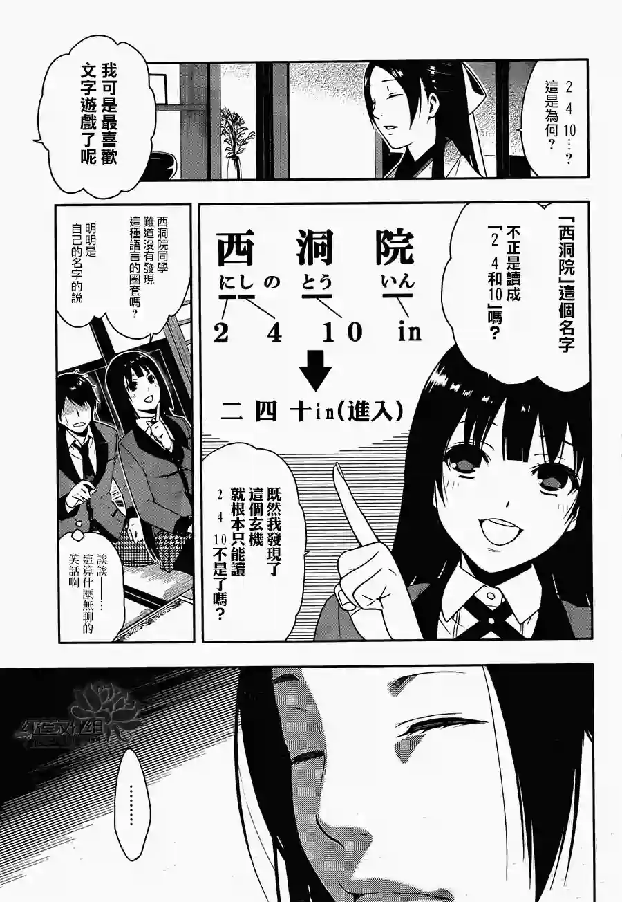 狂赌之渊第04话