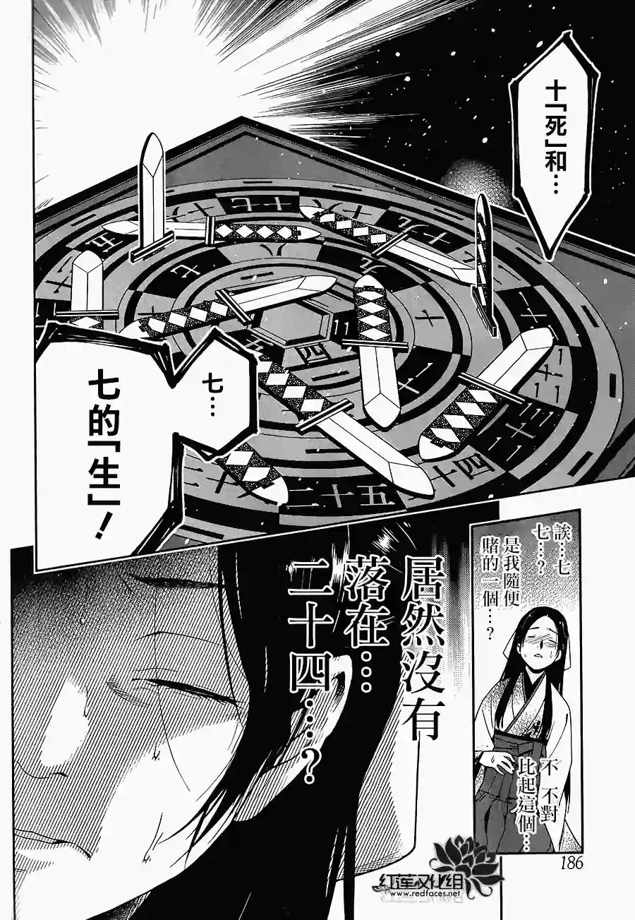 狂赌之渊第04话