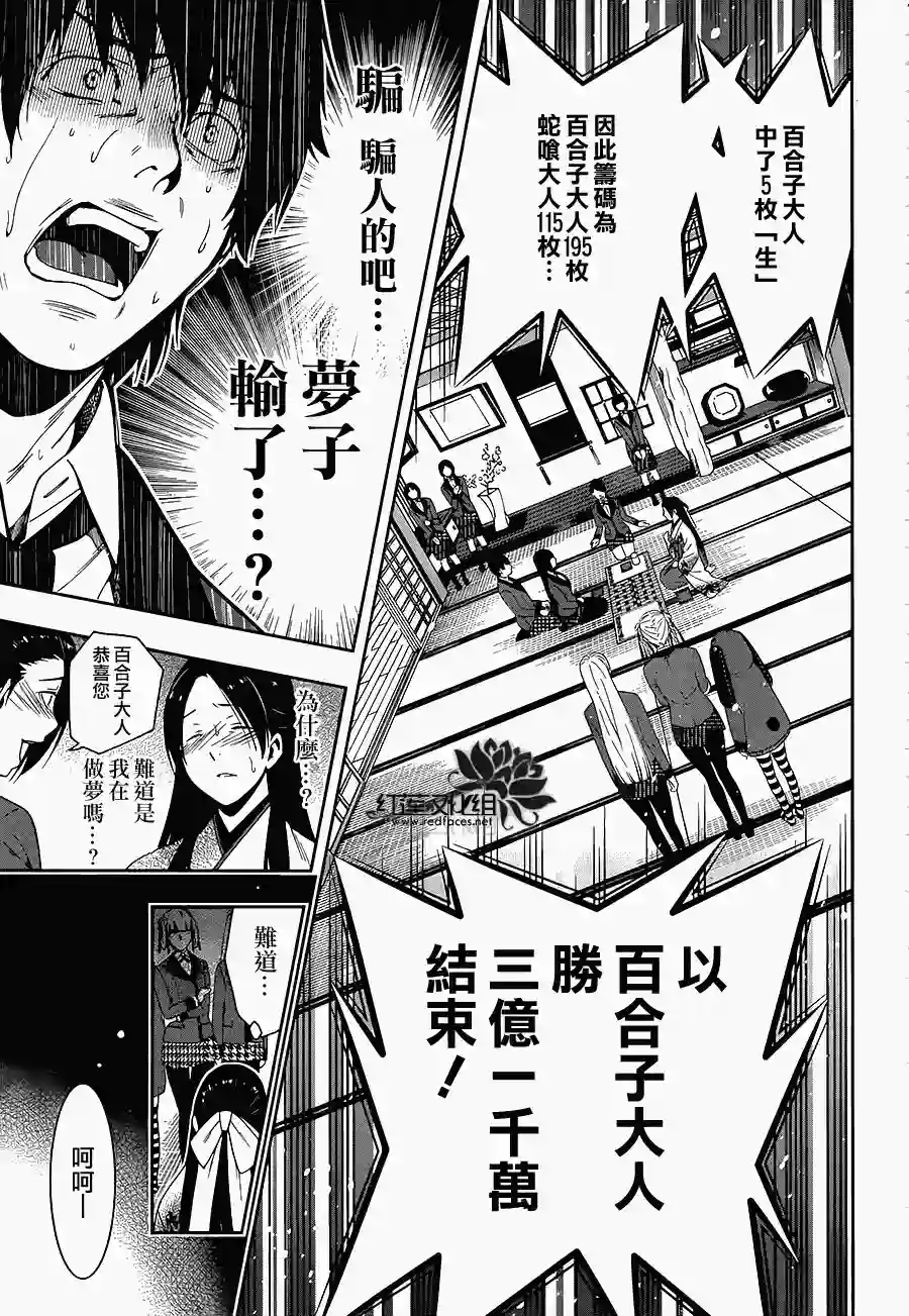 狂赌之渊第04话