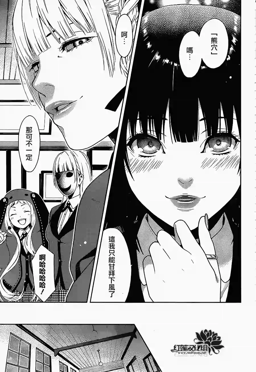 狂赌之渊第04话