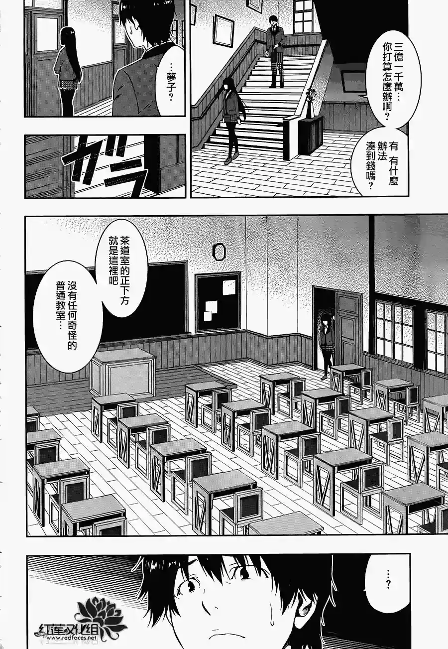 狂赌之渊第04话
