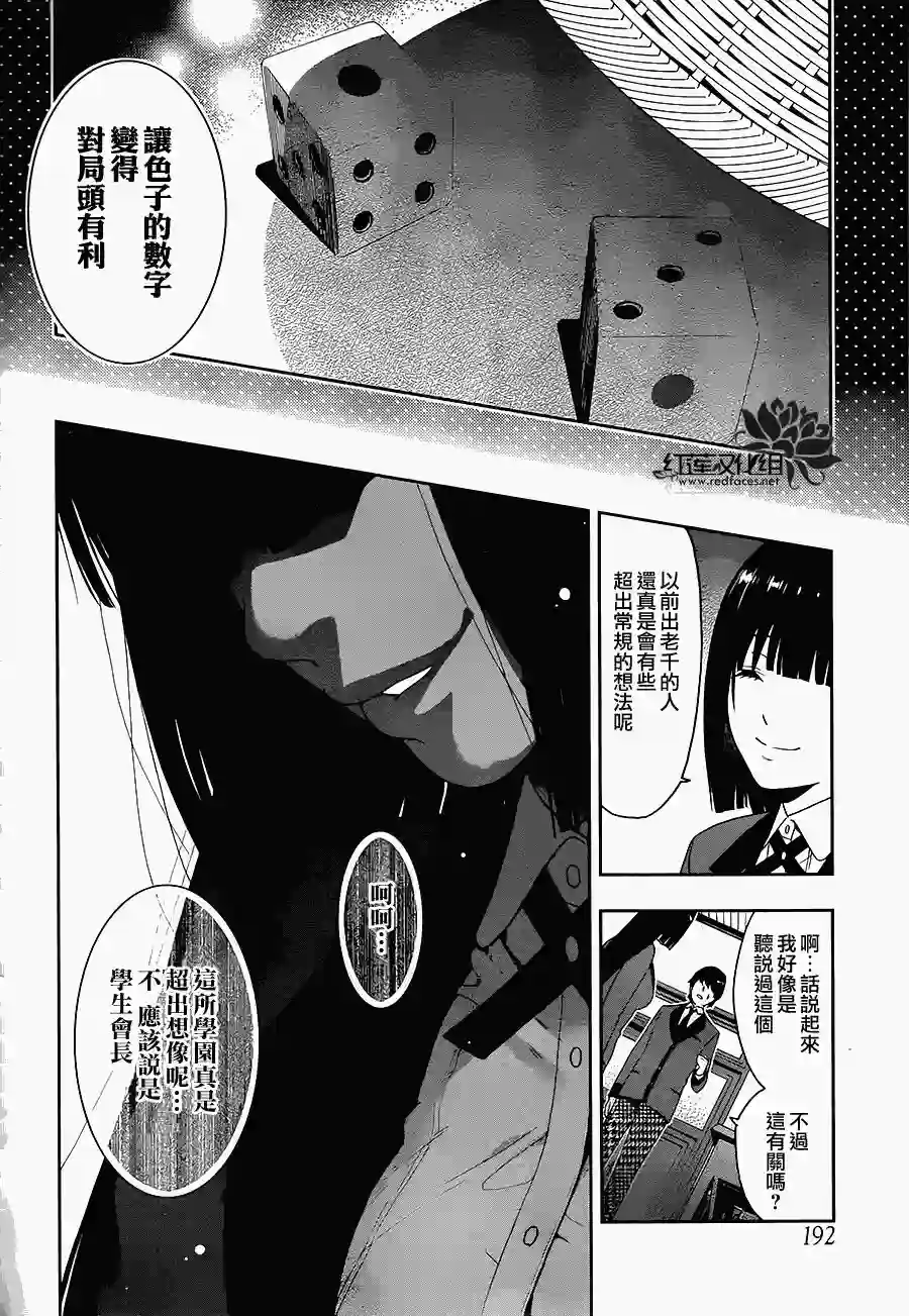 狂赌之渊第04话
