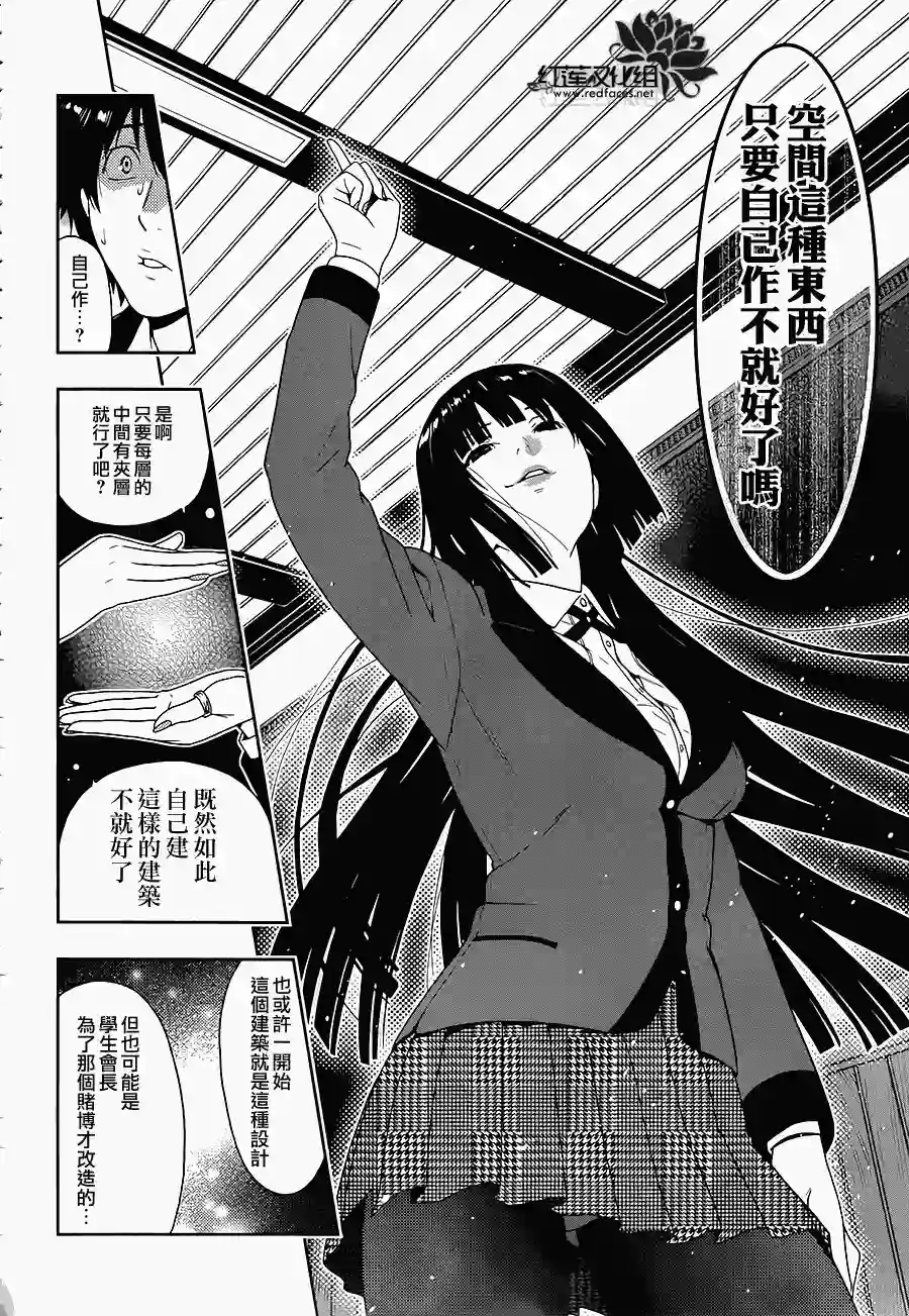 狂赌之渊第04话