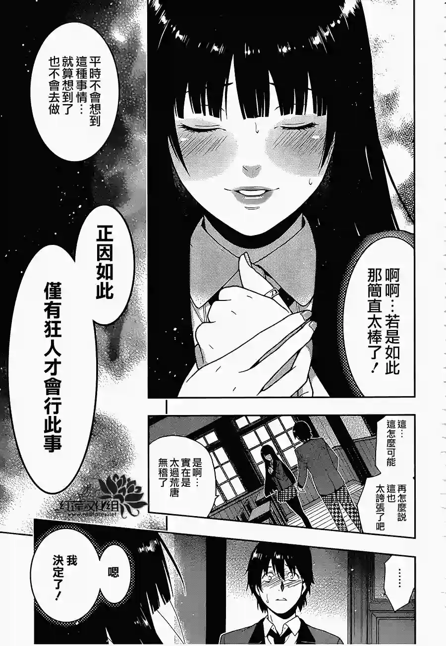 狂赌之渊第04话