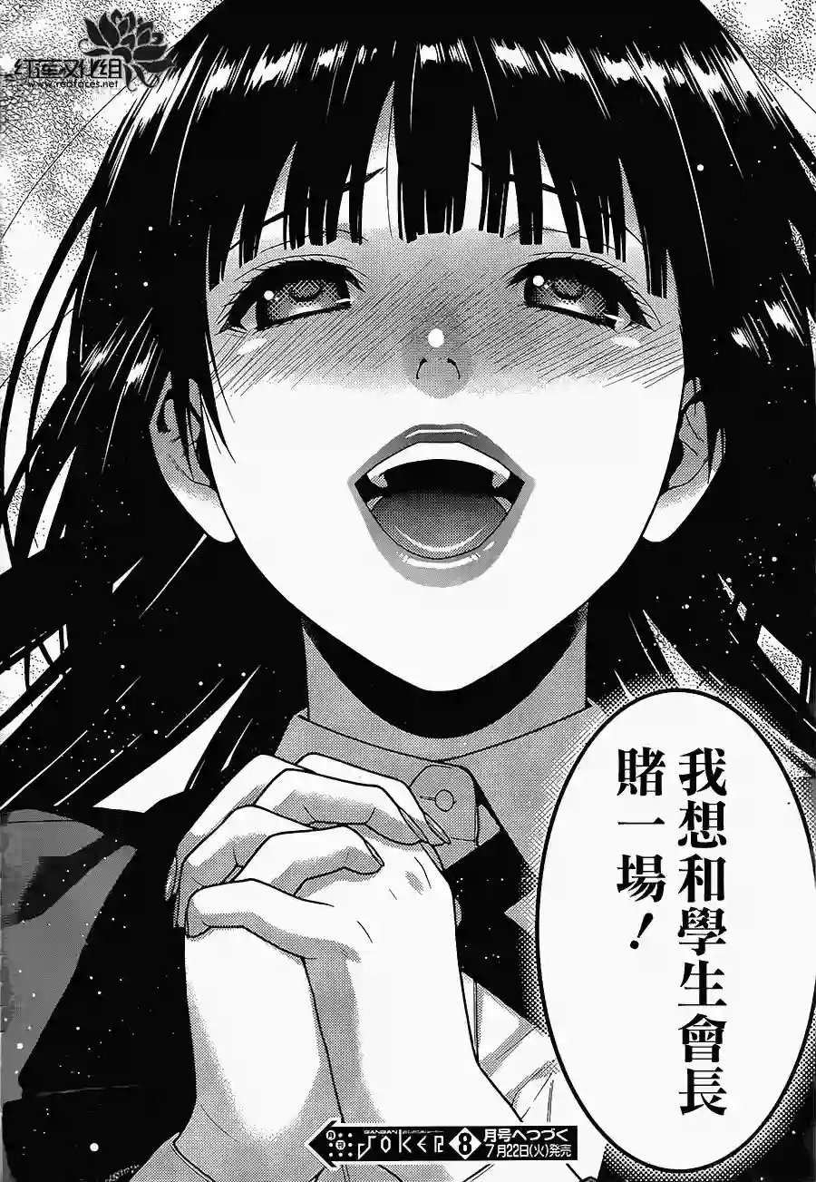 狂赌之渊第04话