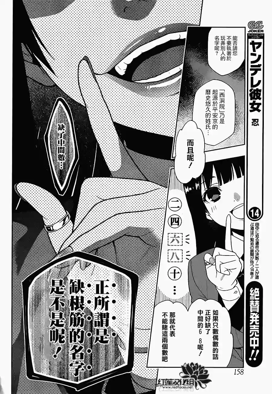狂赌之渊第04话