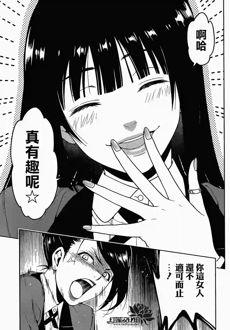 狂赌之渊第04话